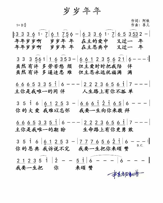 岁岁年年 简谱 第 1 页