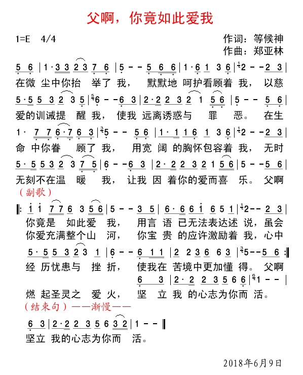 父啊，你竟如此爱我 简谱 第 1 页