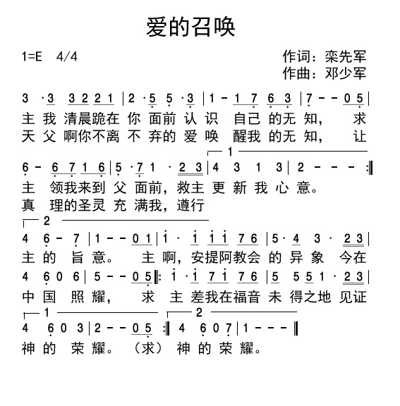 爱的召唤 简谱 第 1 页