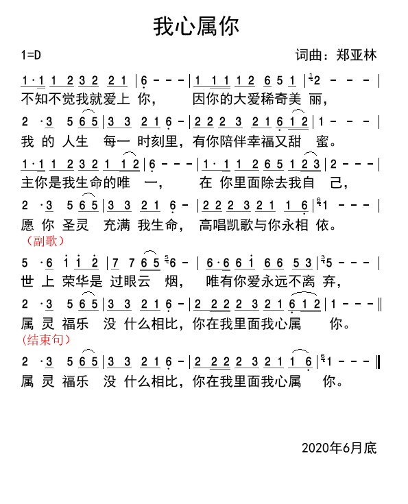 我心属你 简谱 第 1 页