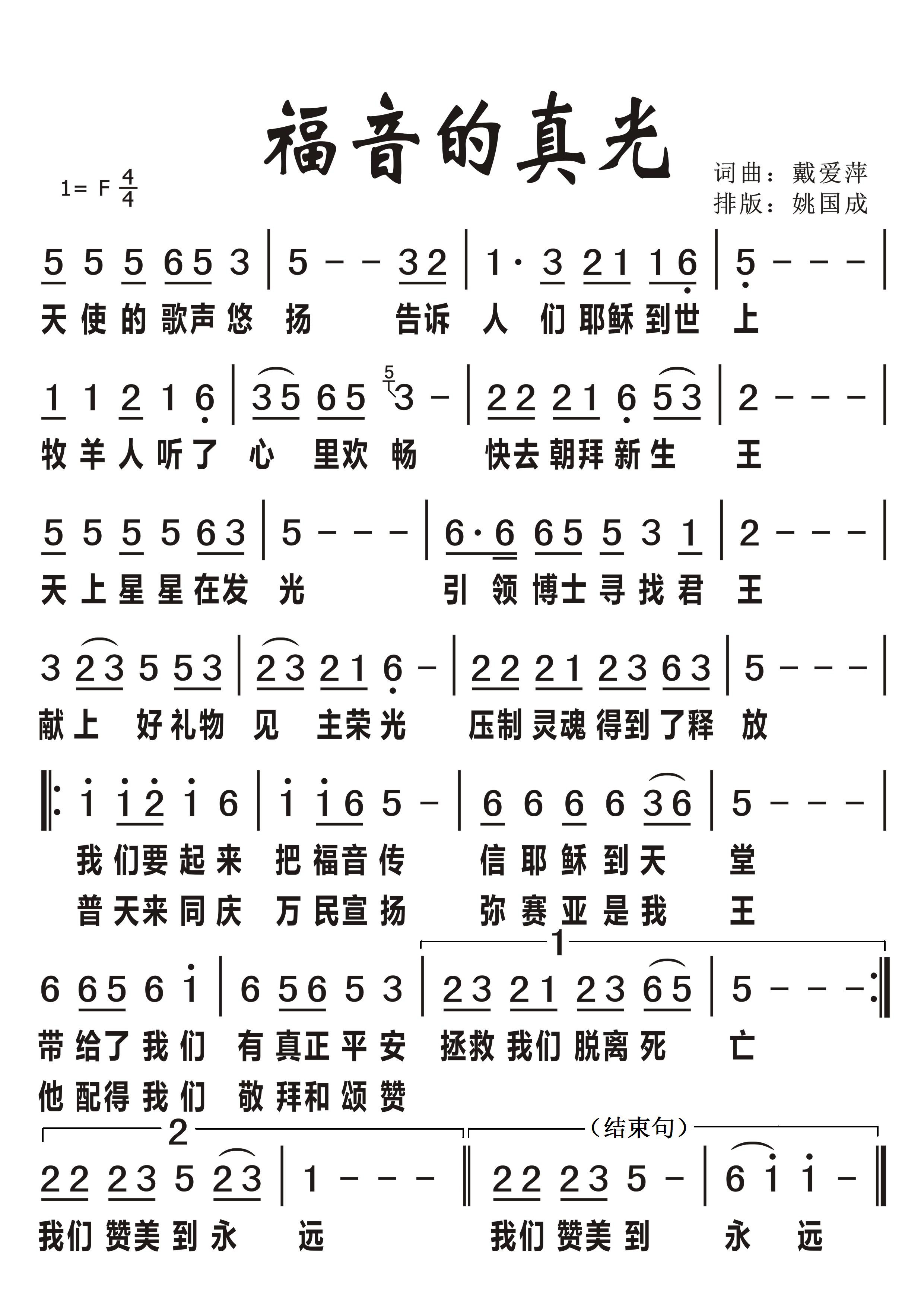福音的真光 简谱 第 1 页