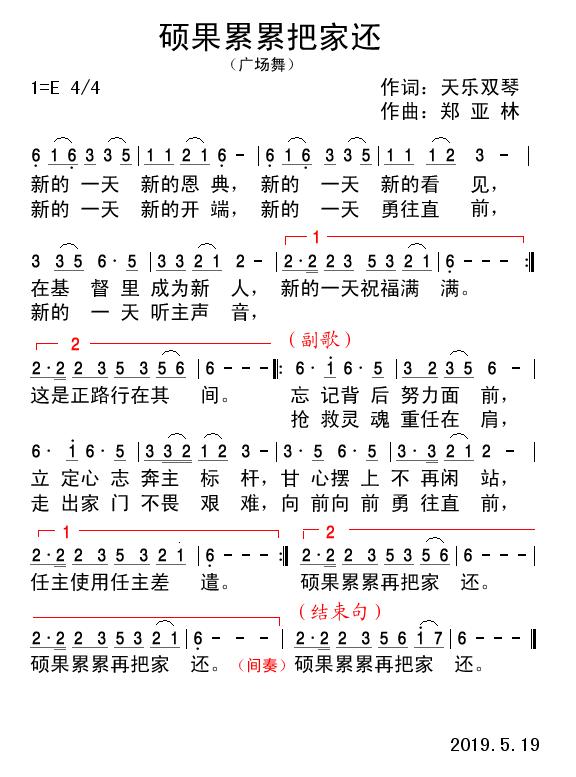硕果累累把家还 简谱 第 1 页