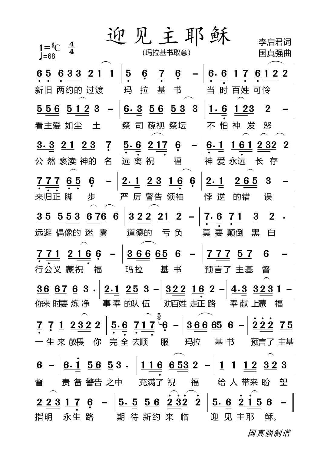 迎见主耶稣 简谱 第 1 页