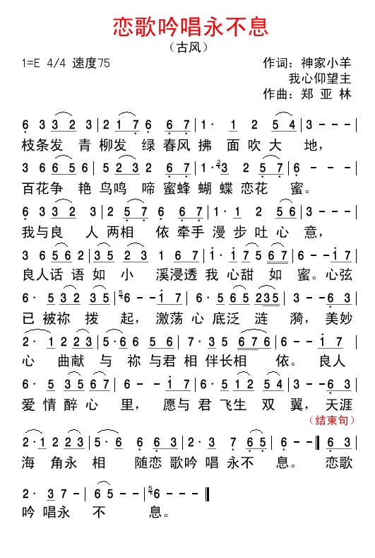 恋歌吟唱永不息 简谱 第 1 页