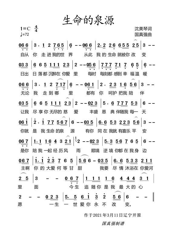 生命的泉源 简谱 第 1 页