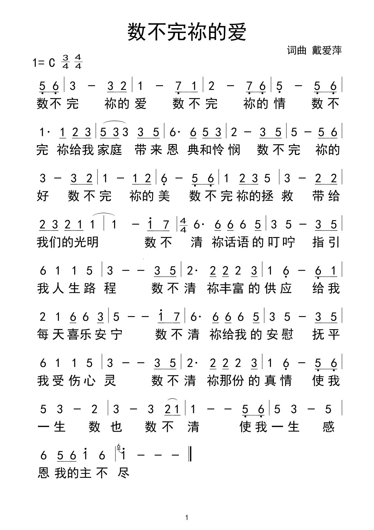 数不完你的爱 简谱 第 1 页