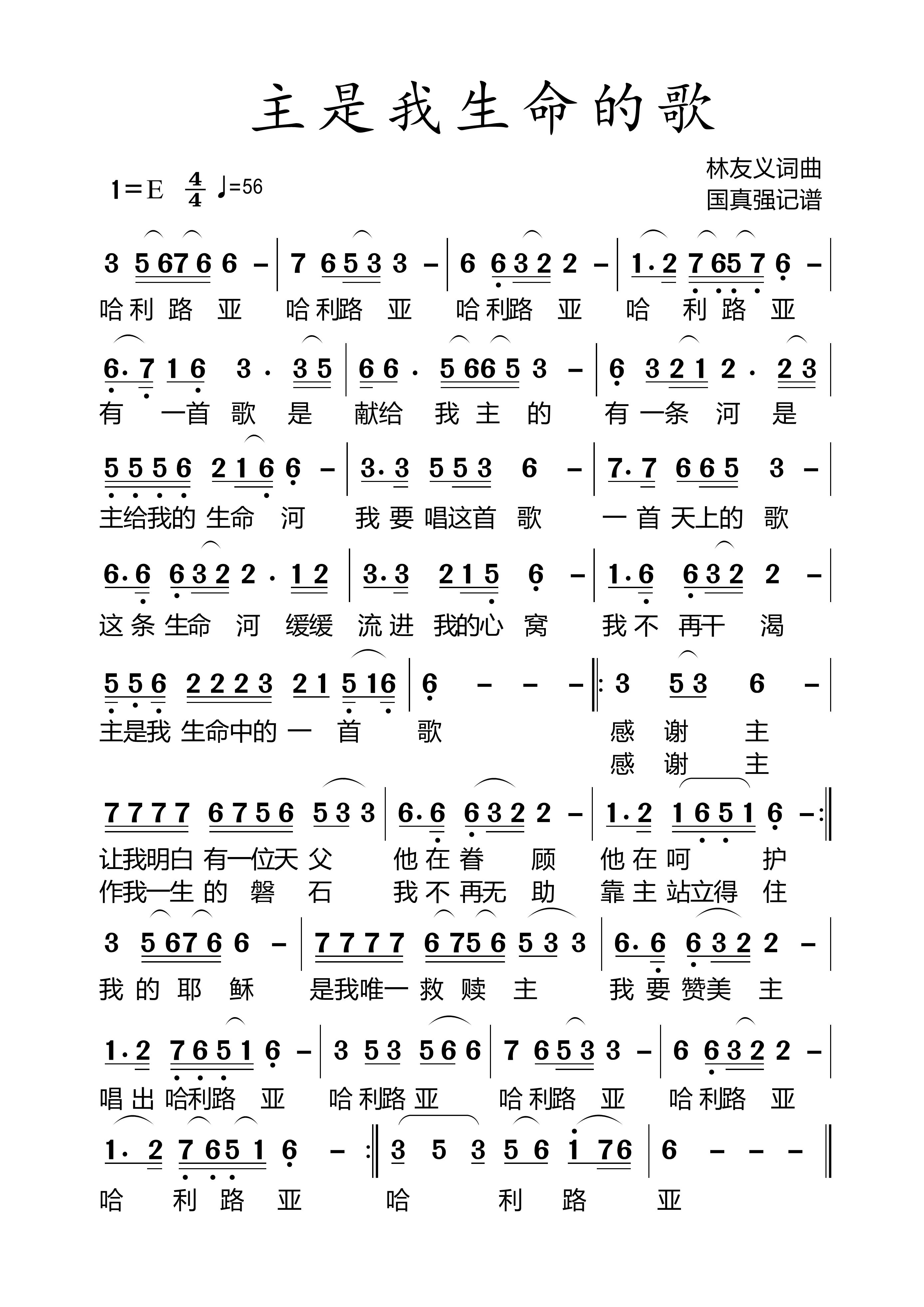 主是我生命的歌 简谱 第 1 页