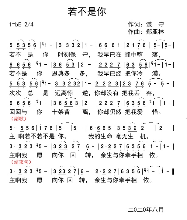 若不是你 简谱 第 1 页