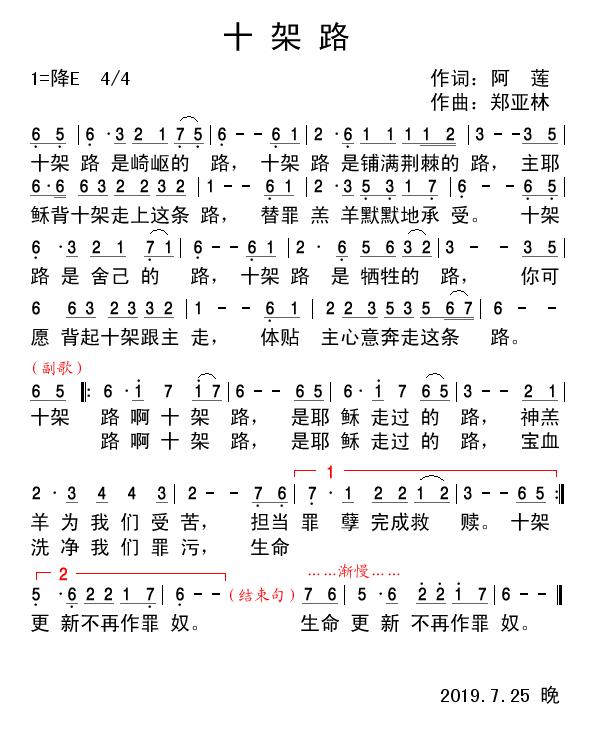 十架路 简谱 第 1 页