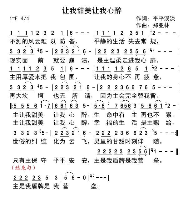 让我甜美让我心醉 简谱 第 1 页