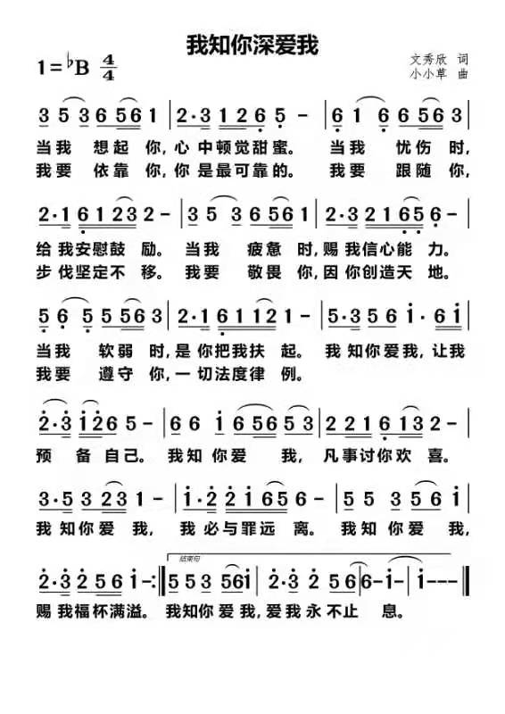 我知你深爱我 简谱 第 1 页