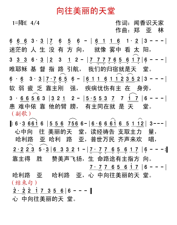 向往美丽的天堂 简谱 第 1 页