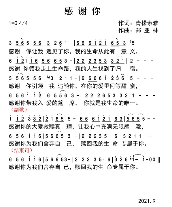 感谢你 简谱 第 1 页