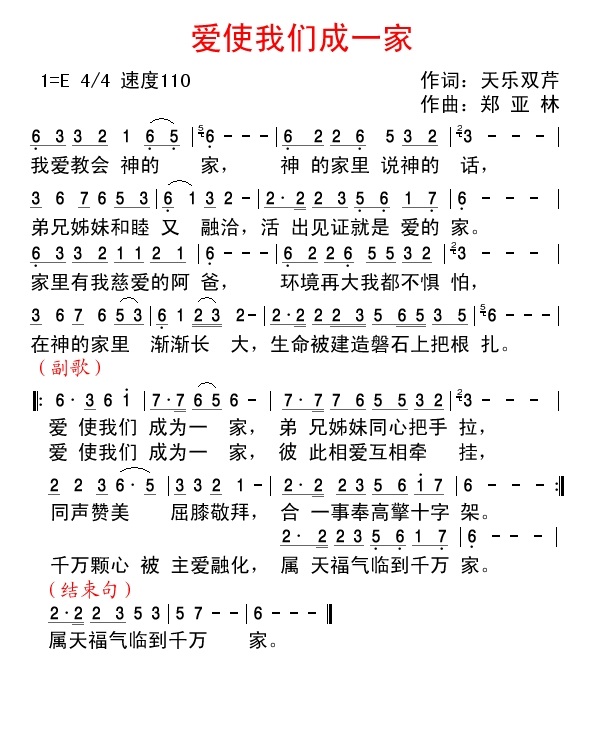 爱使我们成一家 简谱 第 1 页