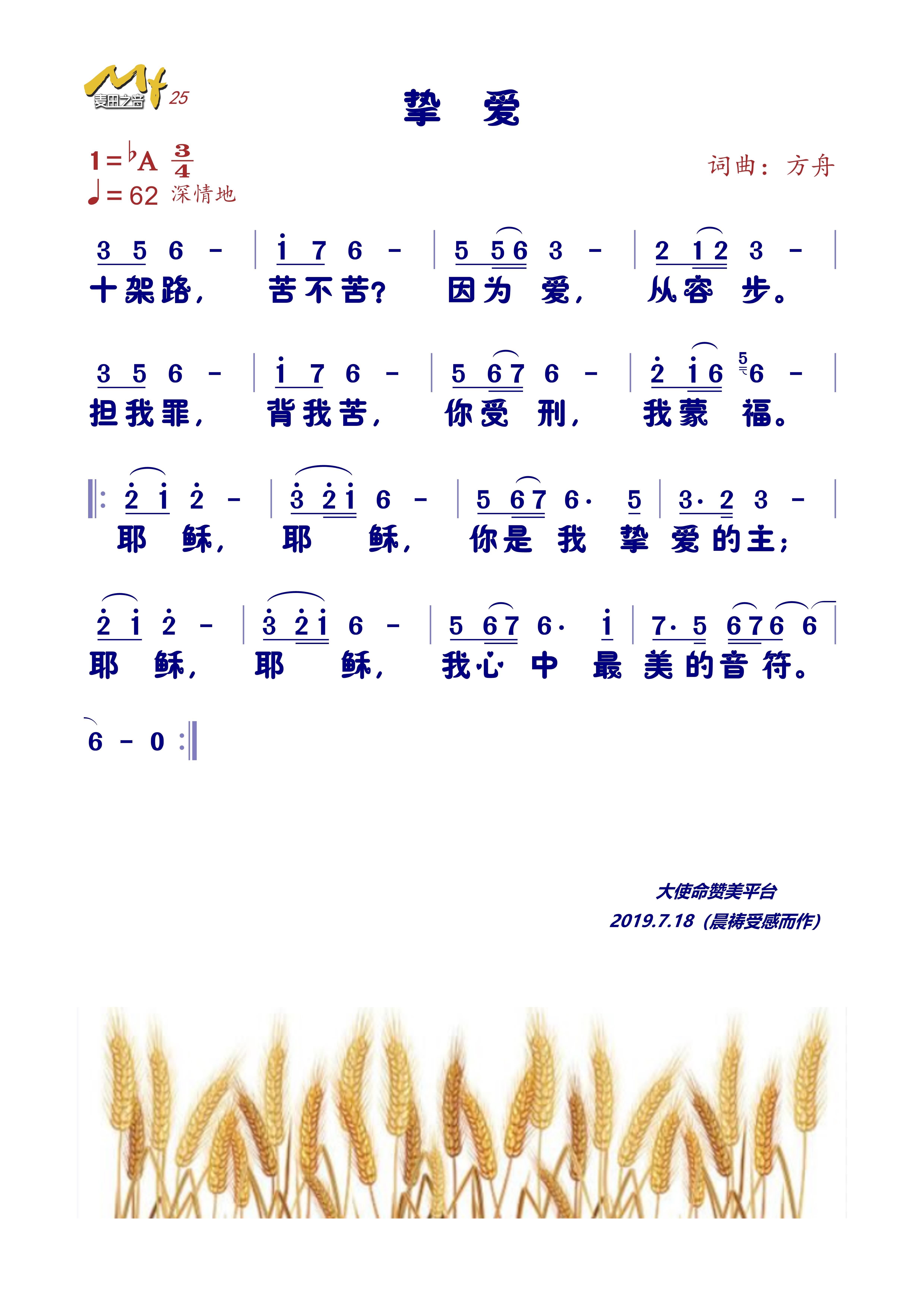 挚爱 简谱 第 1 页