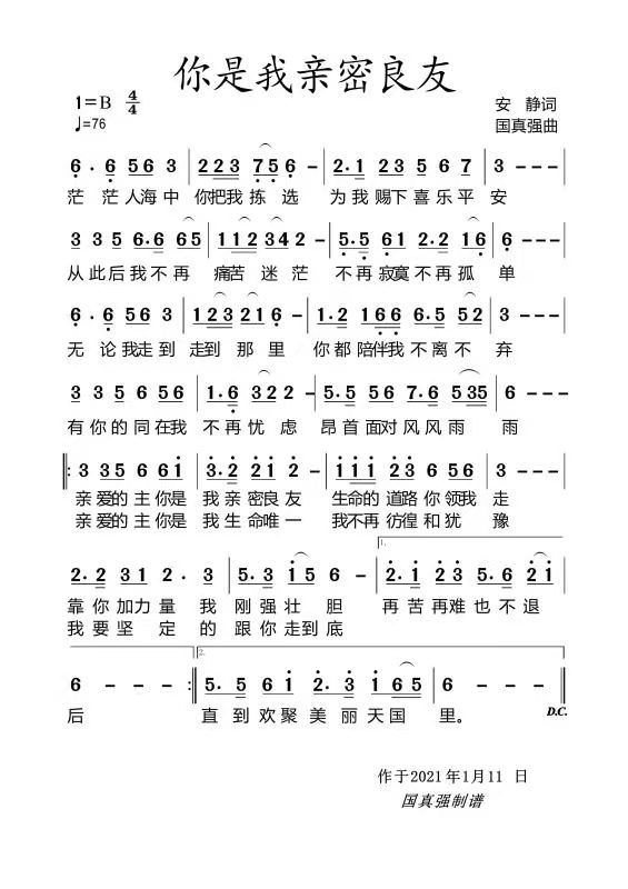 你是我亲密良友 简谱 第 1 页