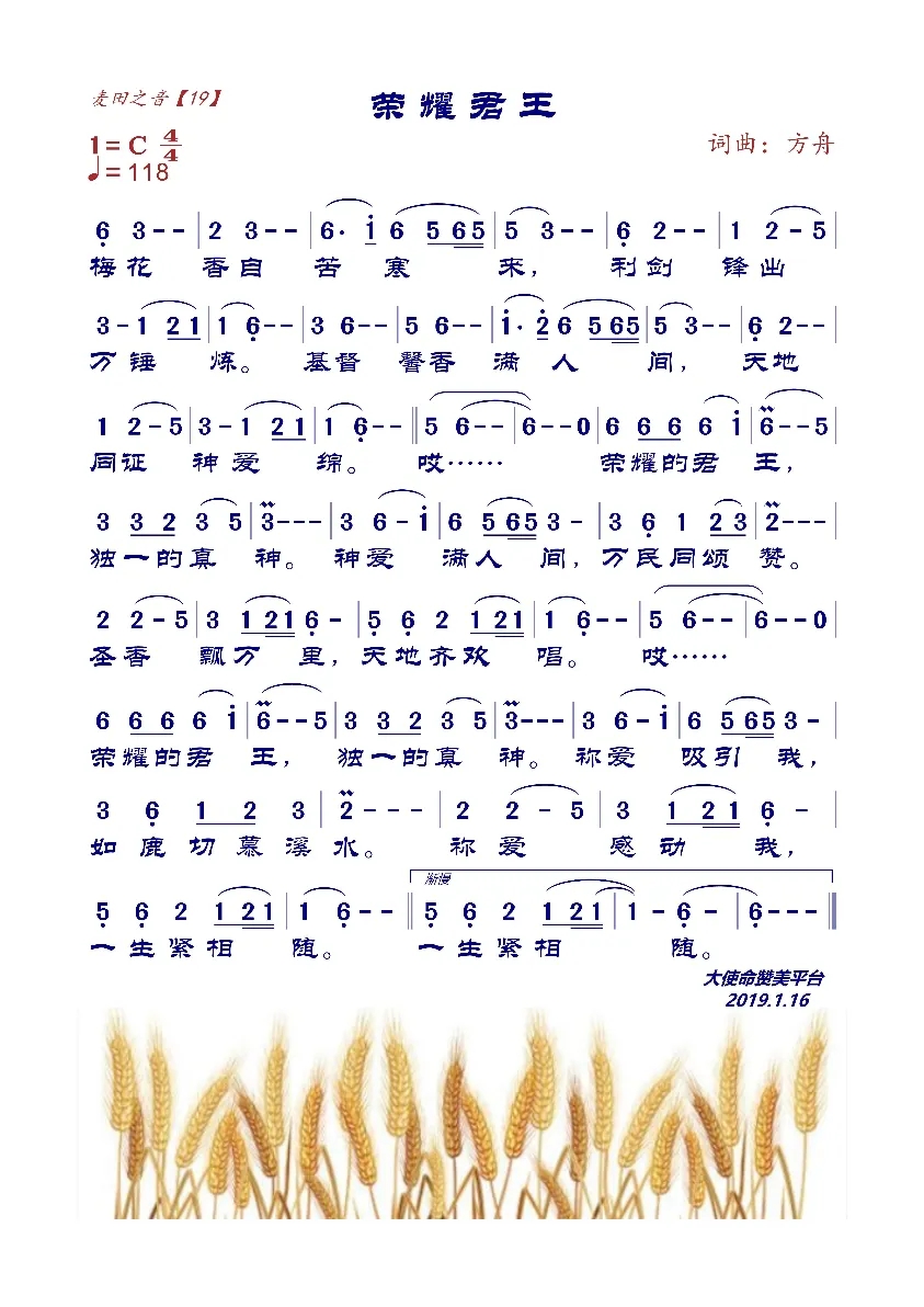 荣耀君王 简谱 第 1 页