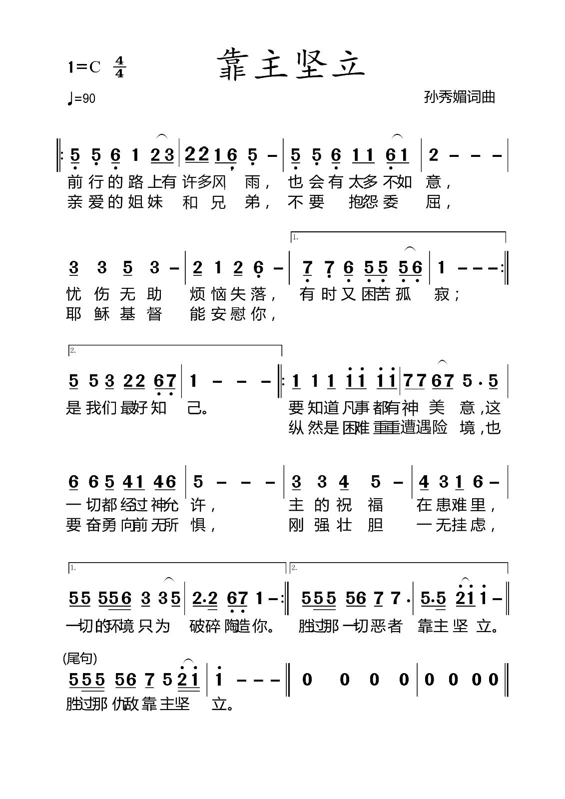 靠主坚立 简谱 第 1 页