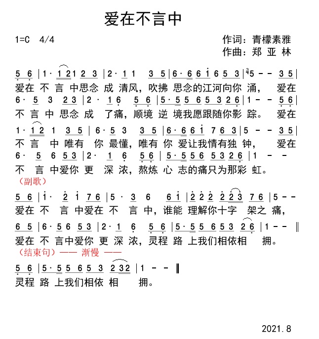 爱在不言中 简谱 第 1 页
