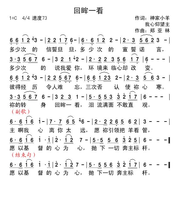 回眸一看 简谱 第 1 页