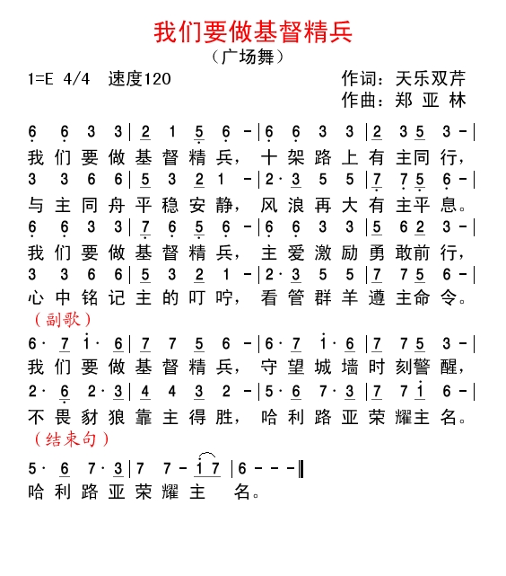 我们要做基督精兵 简谱 第 1 页