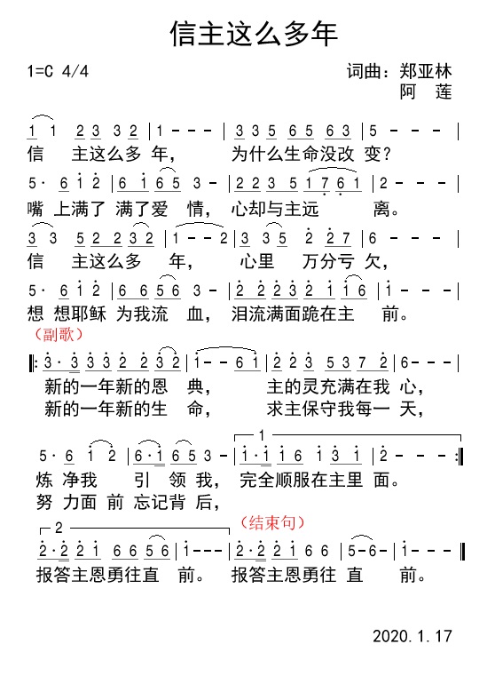 信主这么多年 简谱 第 1 页