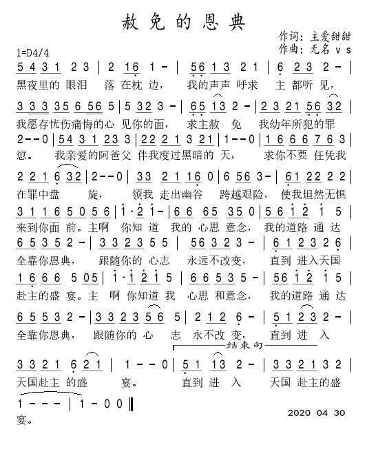 赦免的恩典 简谱 第 1 页