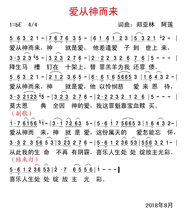 爱从神而来 简谱 第 1 页