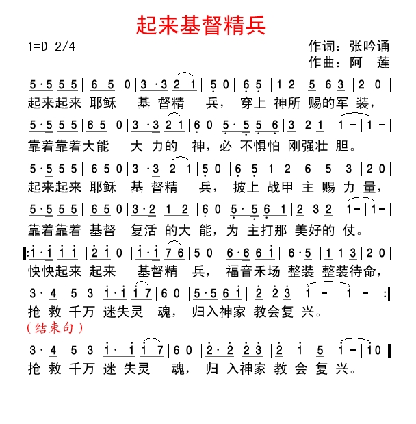 起来基督精兵 简谱 第 1 页