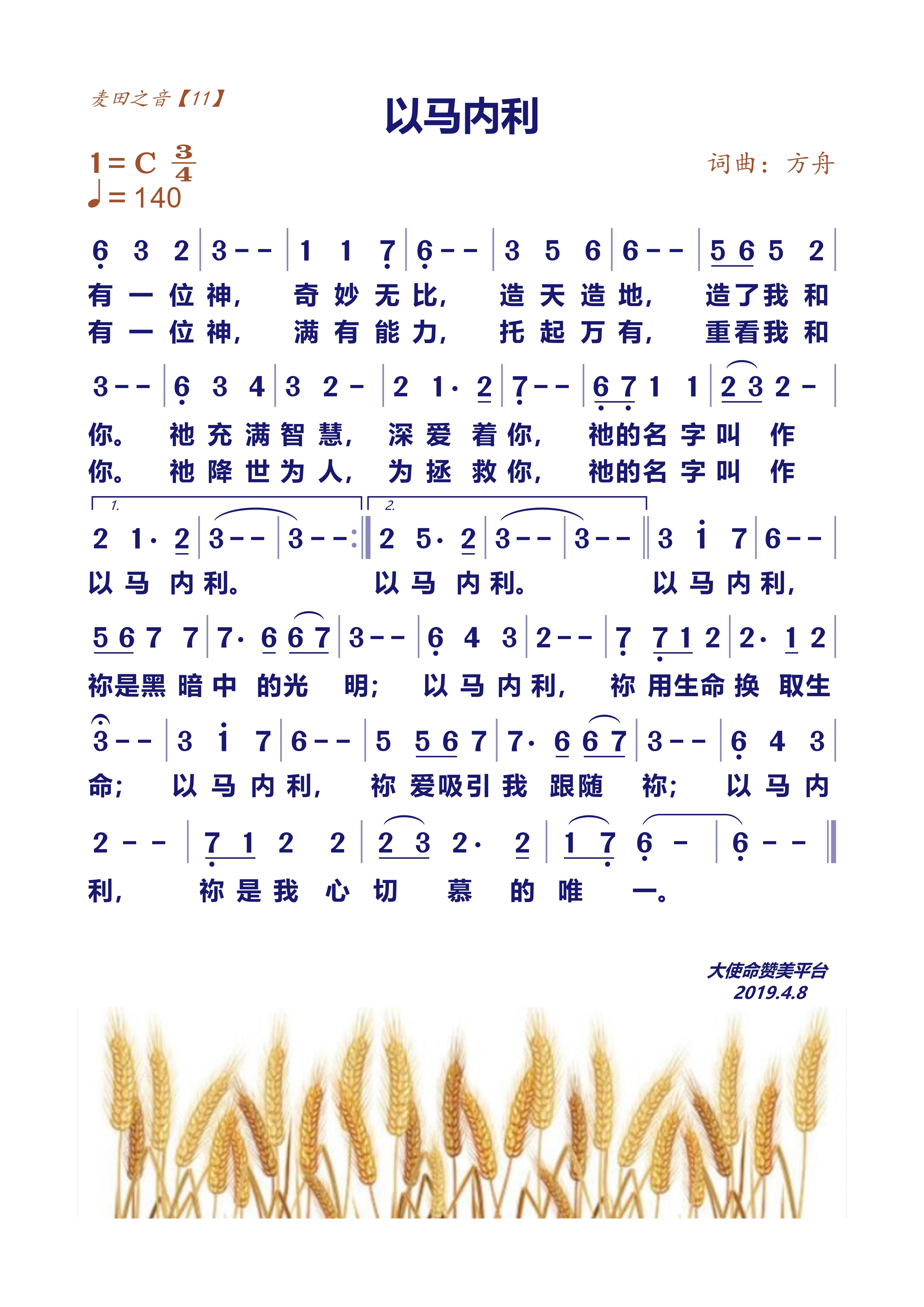 以马内利 简谱 第 1 页