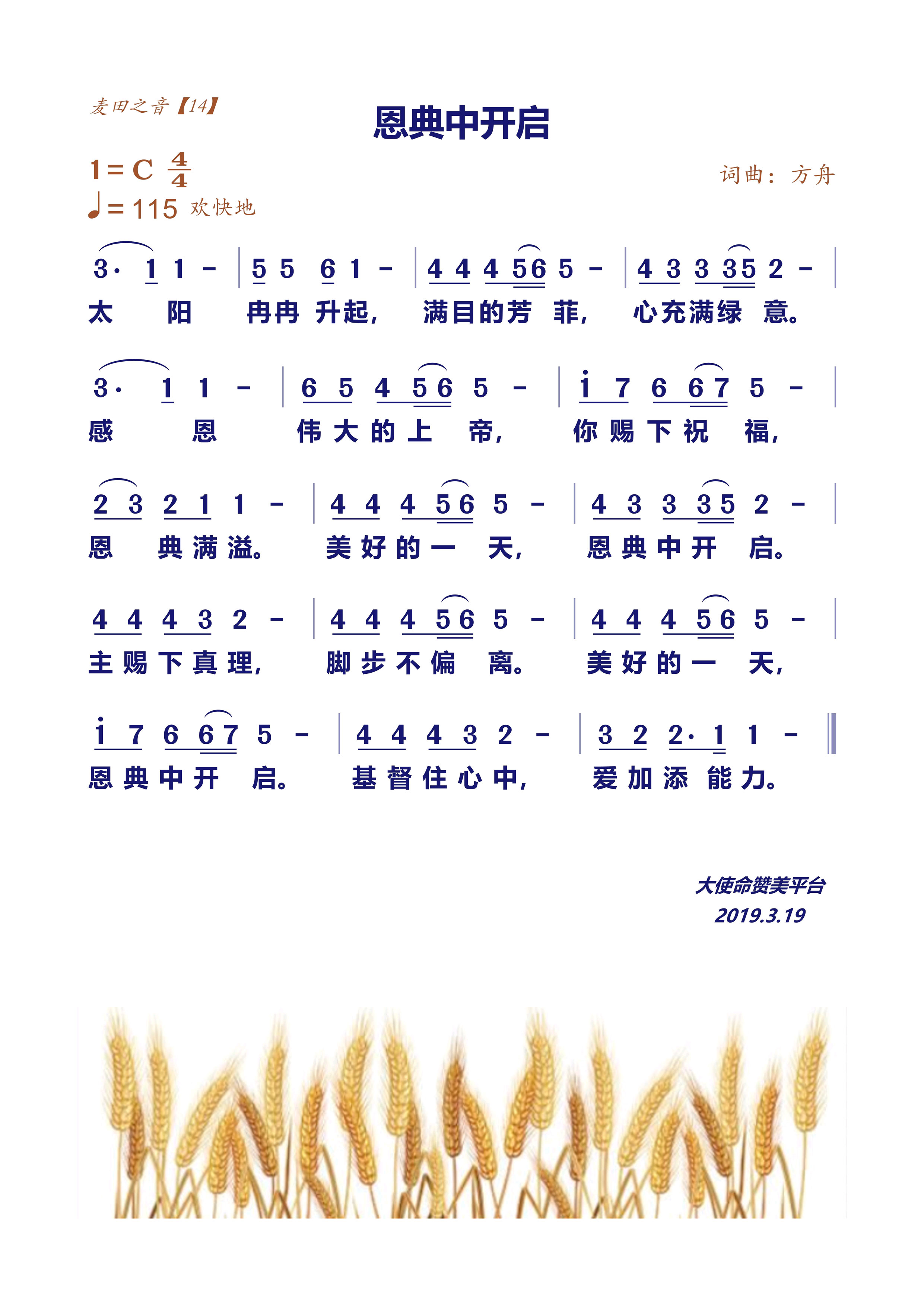 恩典中开启 简谱 第 1 页