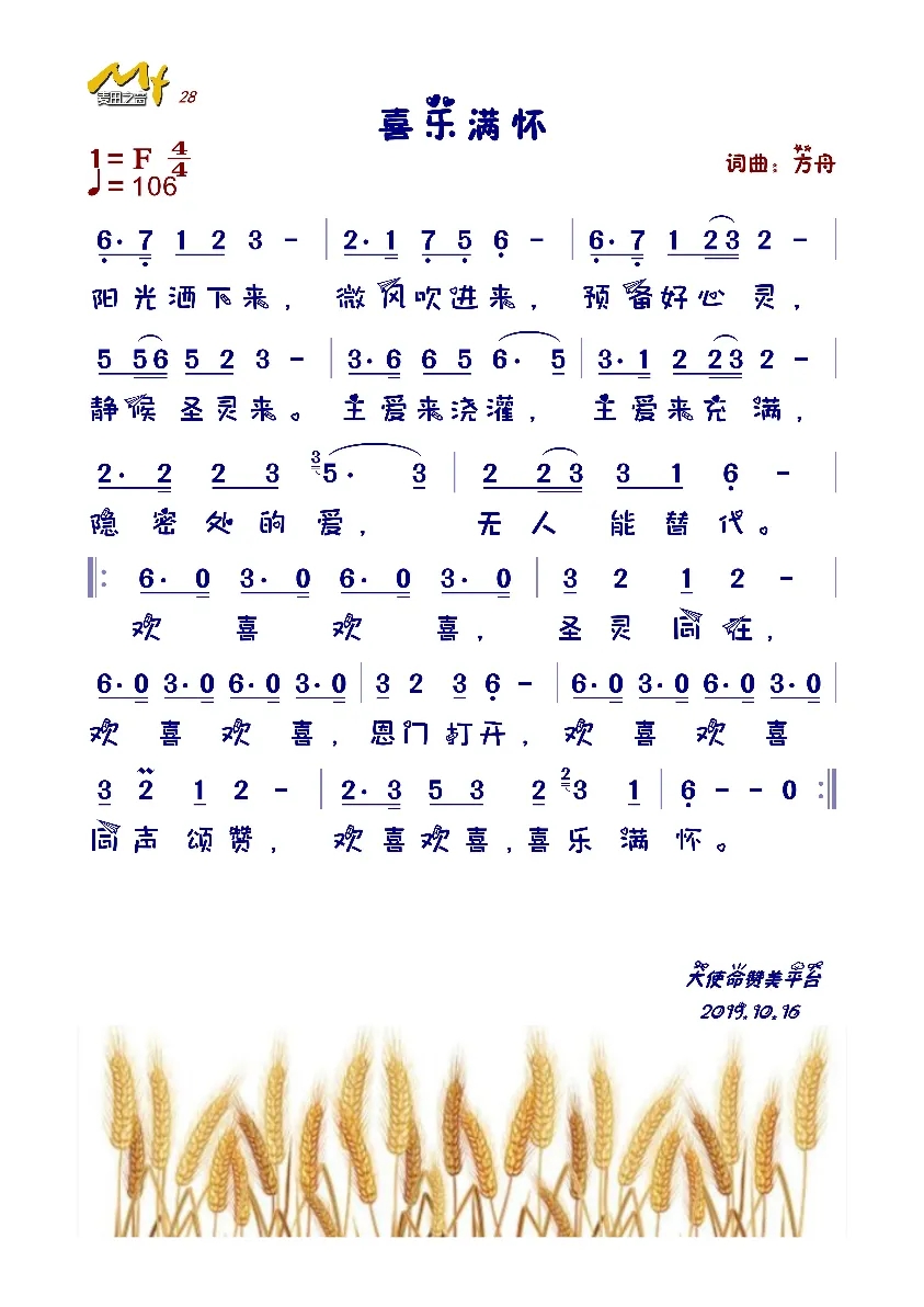 喜乐满怀 简谱 第 1 页