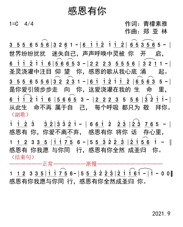 感恩有你 简谱 第 1 页