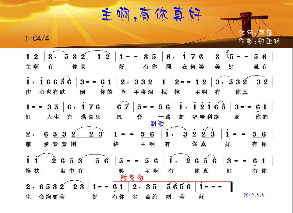 主啊，有你真好 简谱 第 1 页