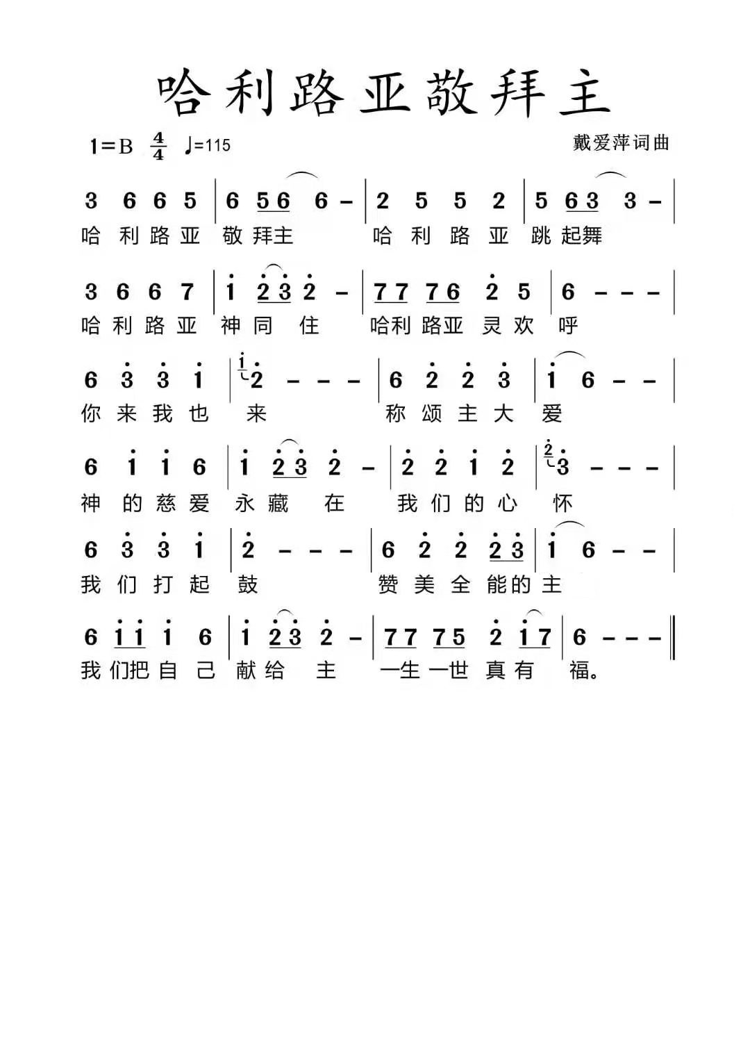 哈利路亚敬拜主 简谱 第 1 页