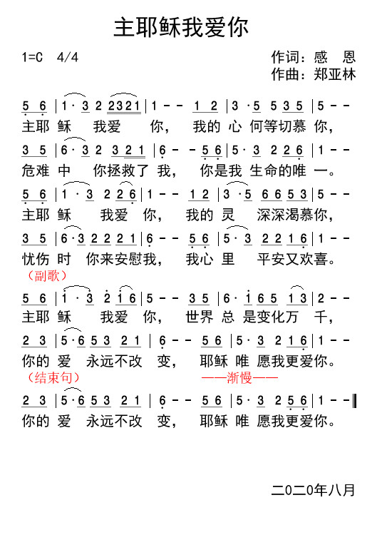 主耶稣我爱你 简谱 第 1 页