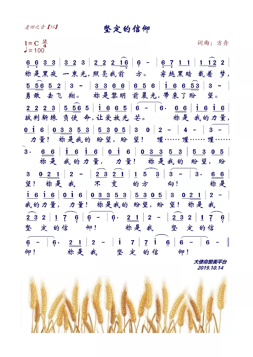 坚定的信仰 简谱 第 1 页
