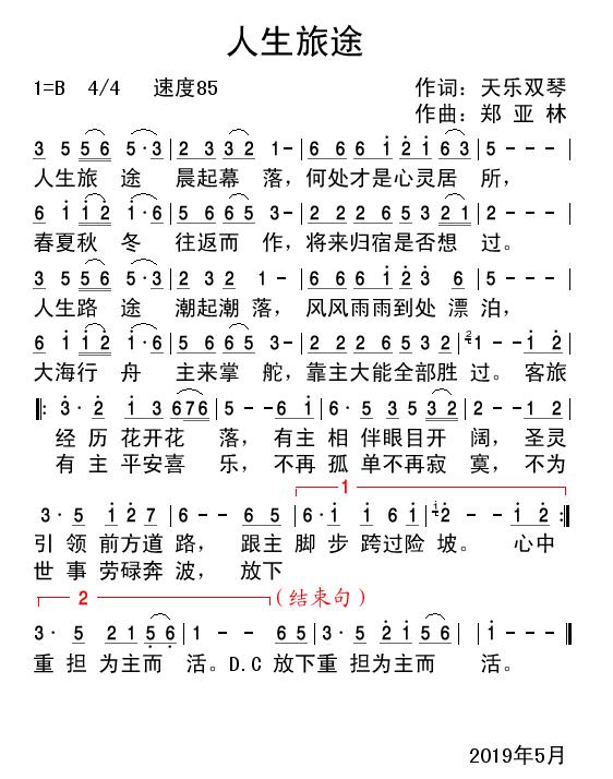 人生旅途 简谱 第 1 页