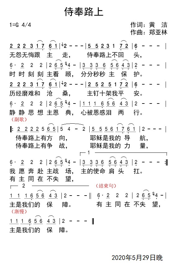 侍奉路上 简谱 第 1 页