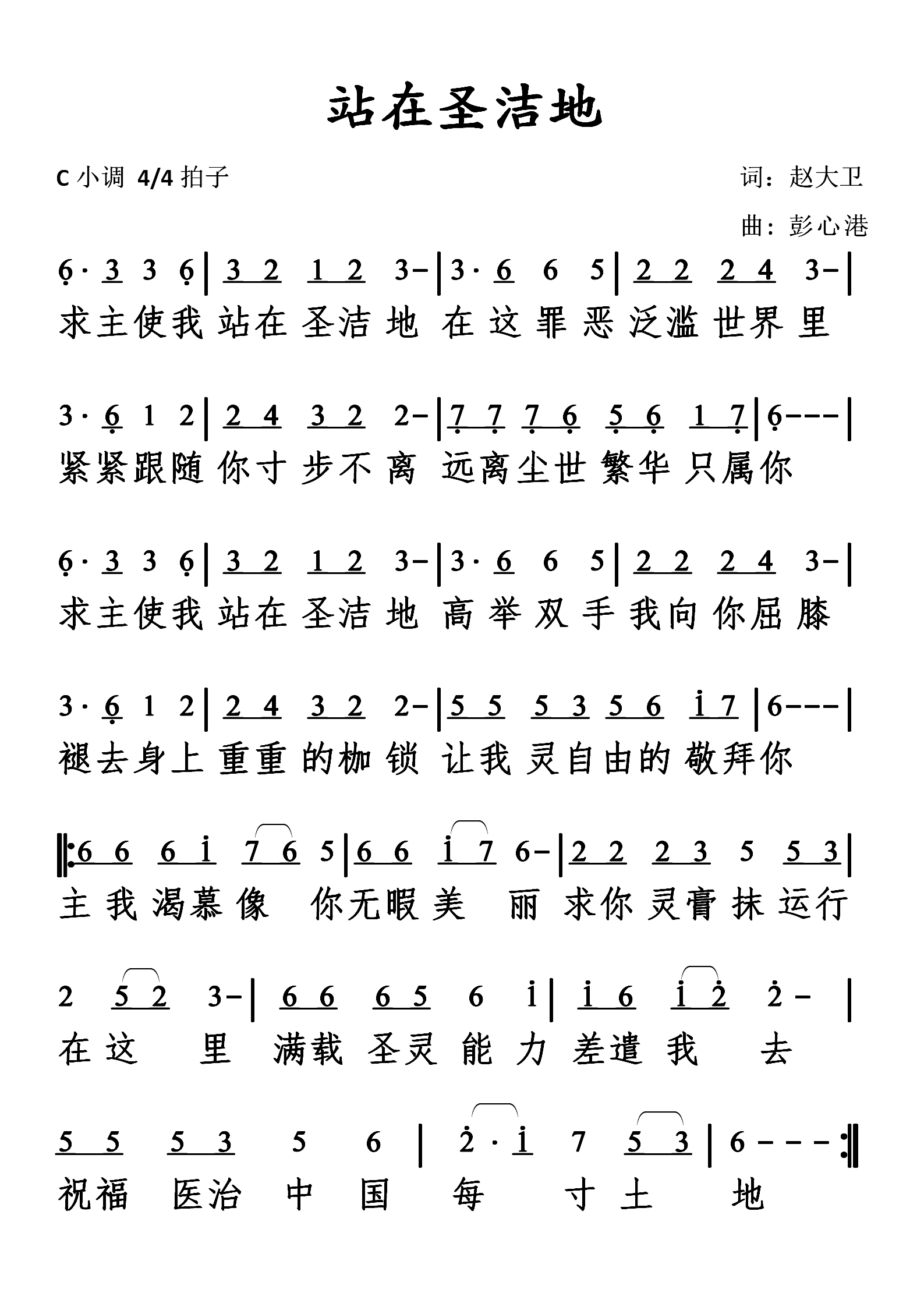 站在圣洁地 简谱 第 1 页