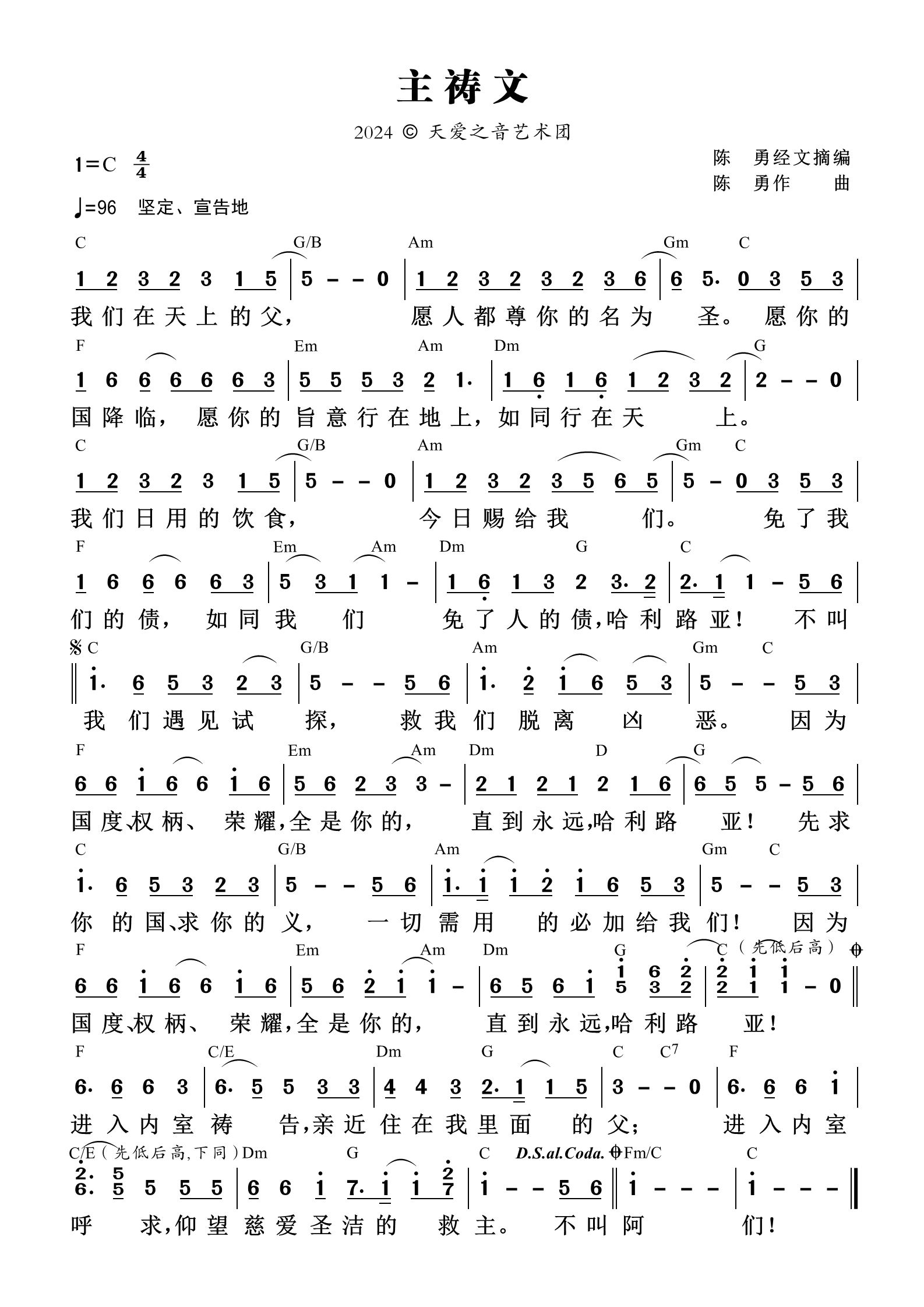 主祷文 官方和弦简谱 第 1 页