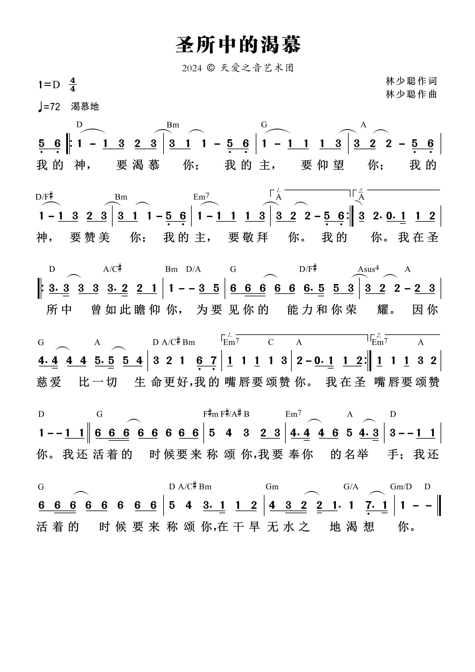 圣所中的渴慕 官方和弦简谱 第 1 页