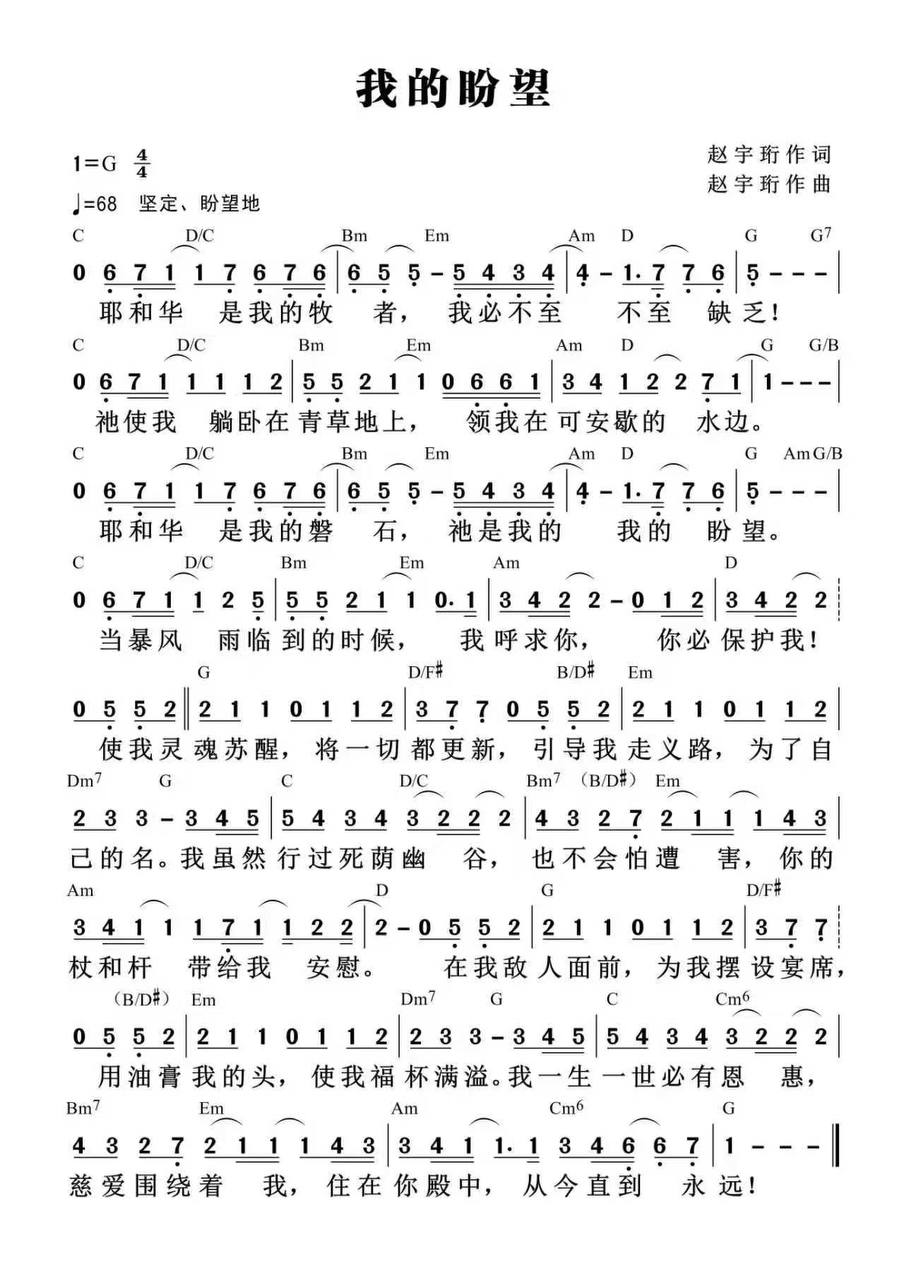 我的盼望 官方和弦简谱 第 1 页