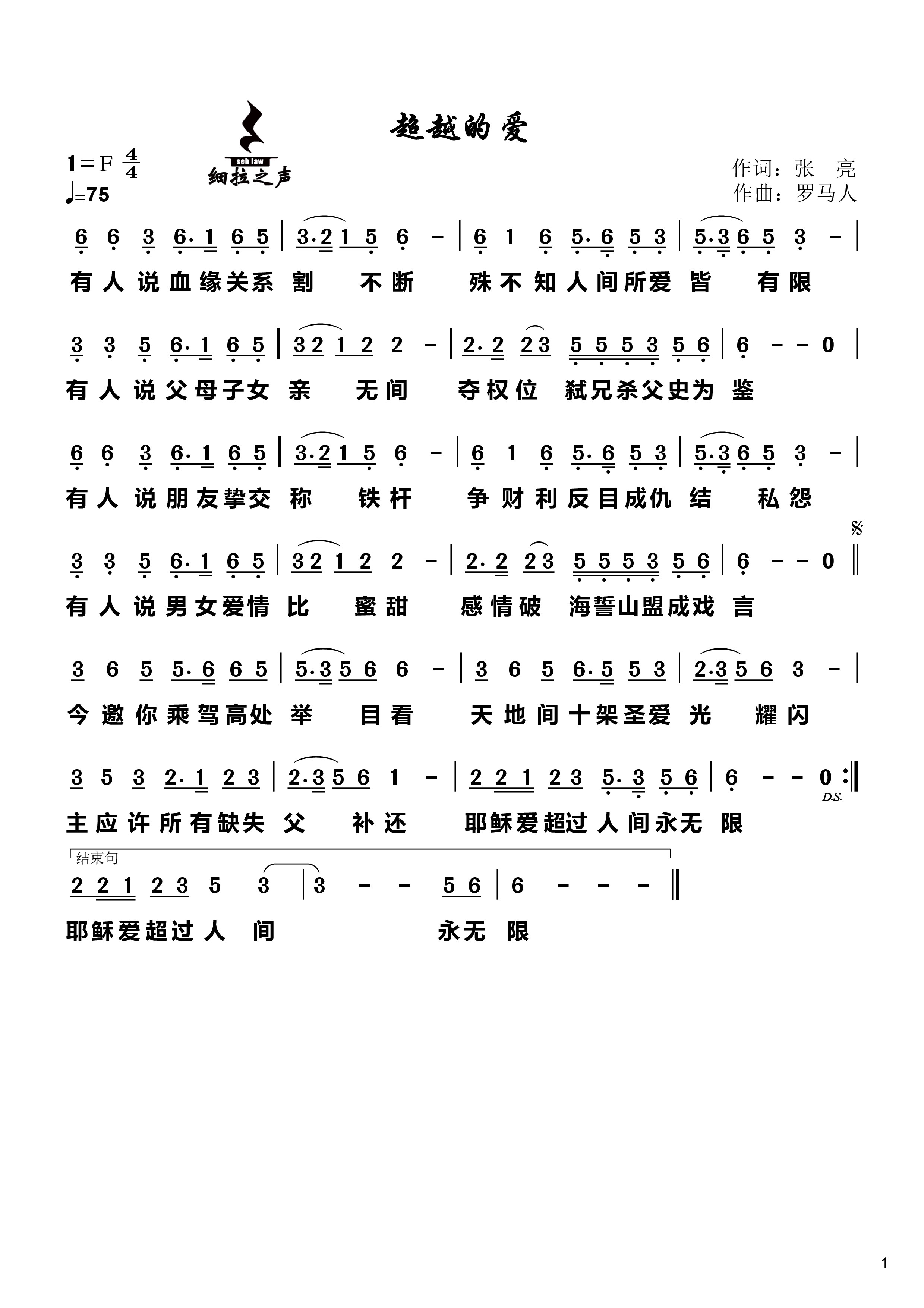超越的爱 简谱 第 1 页