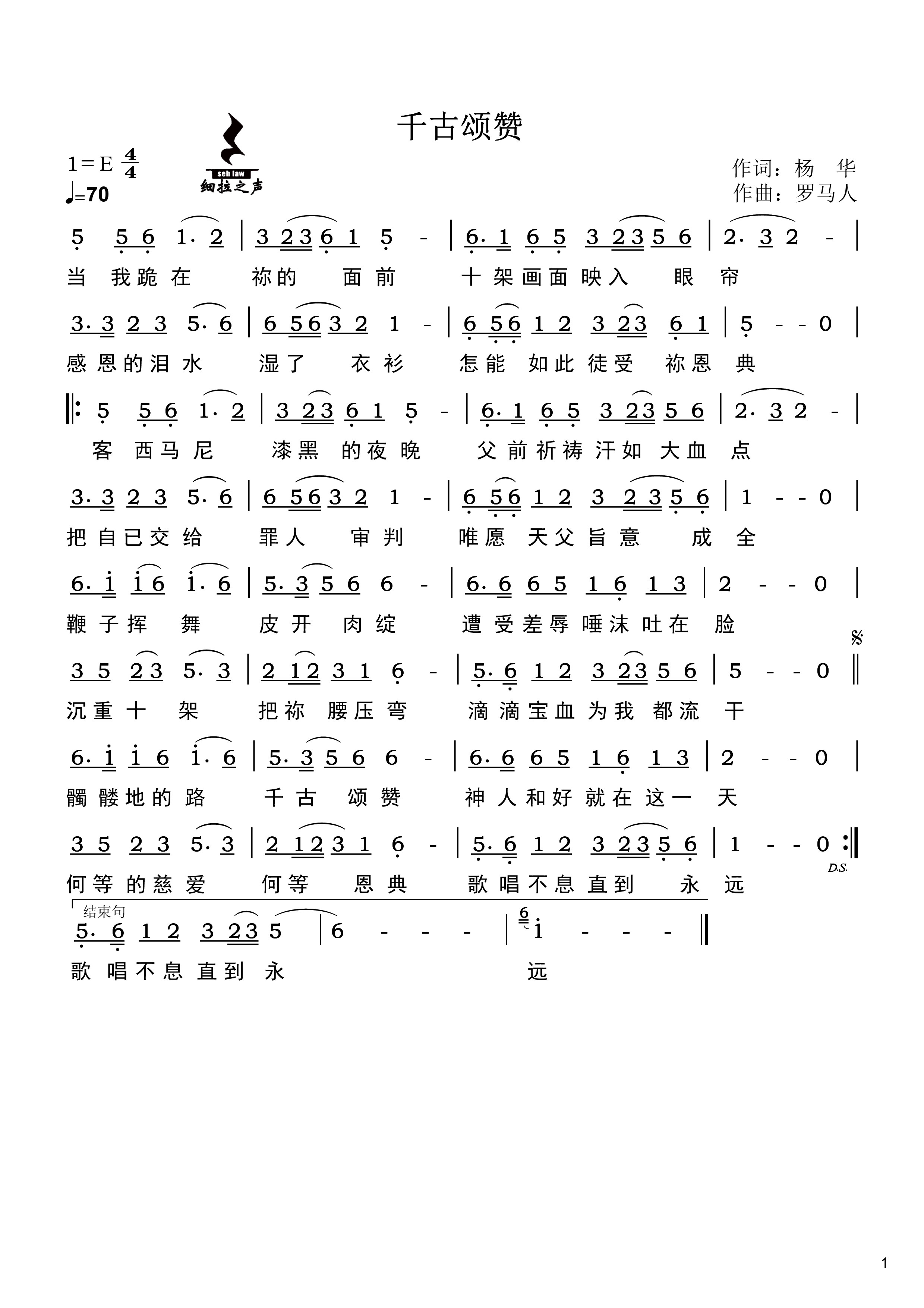 千古颂赞 简谱 第 1 页