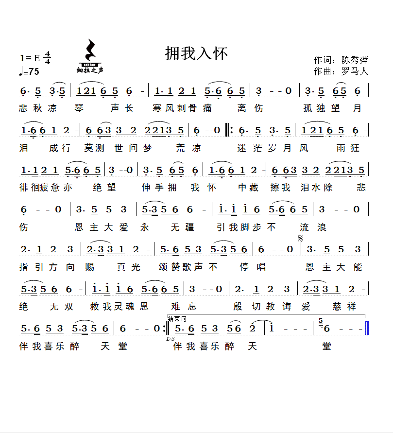 拥我入怀 简谱 第 1 页