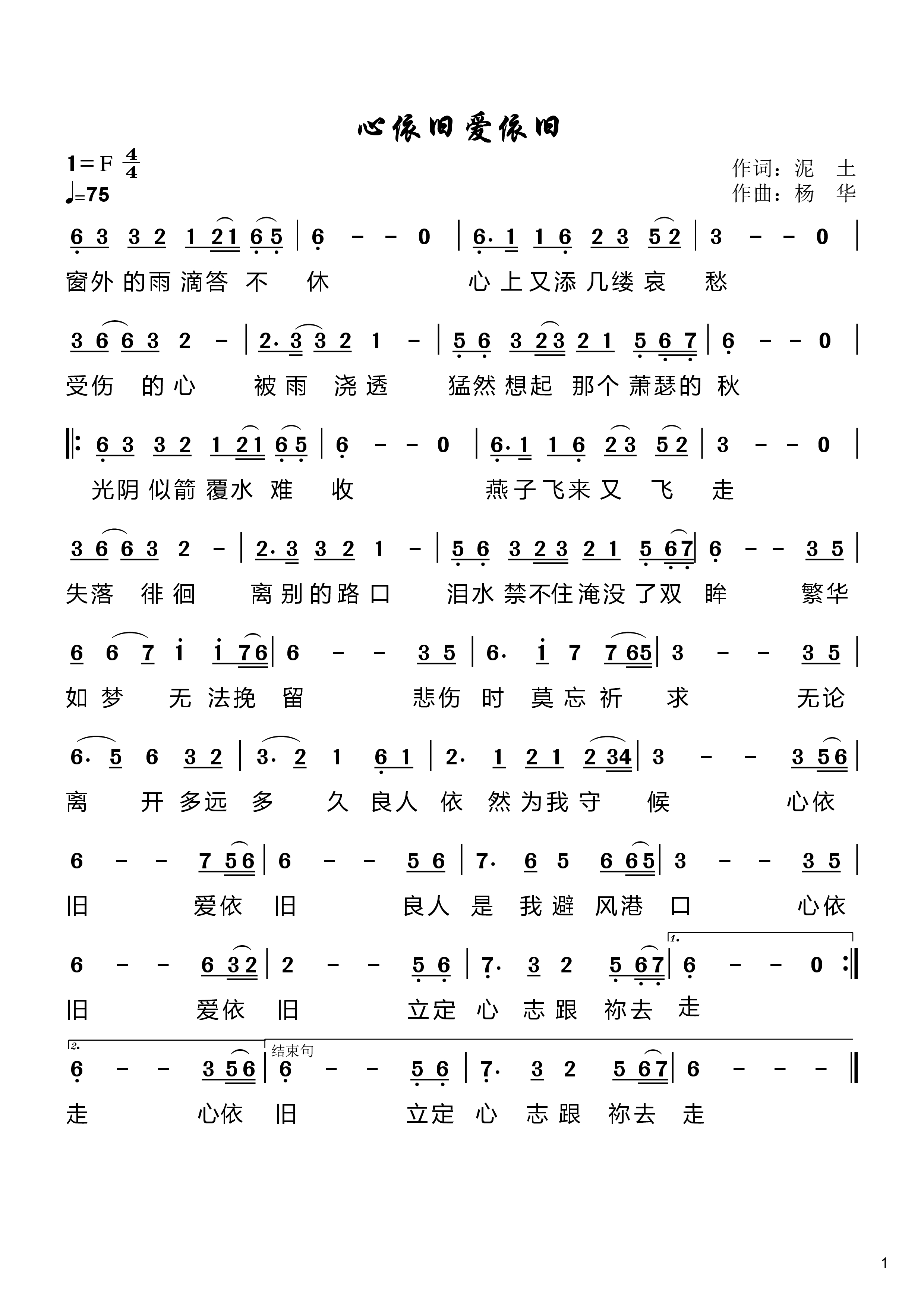 心依旧爱依旧 官方简谱 第 1 页