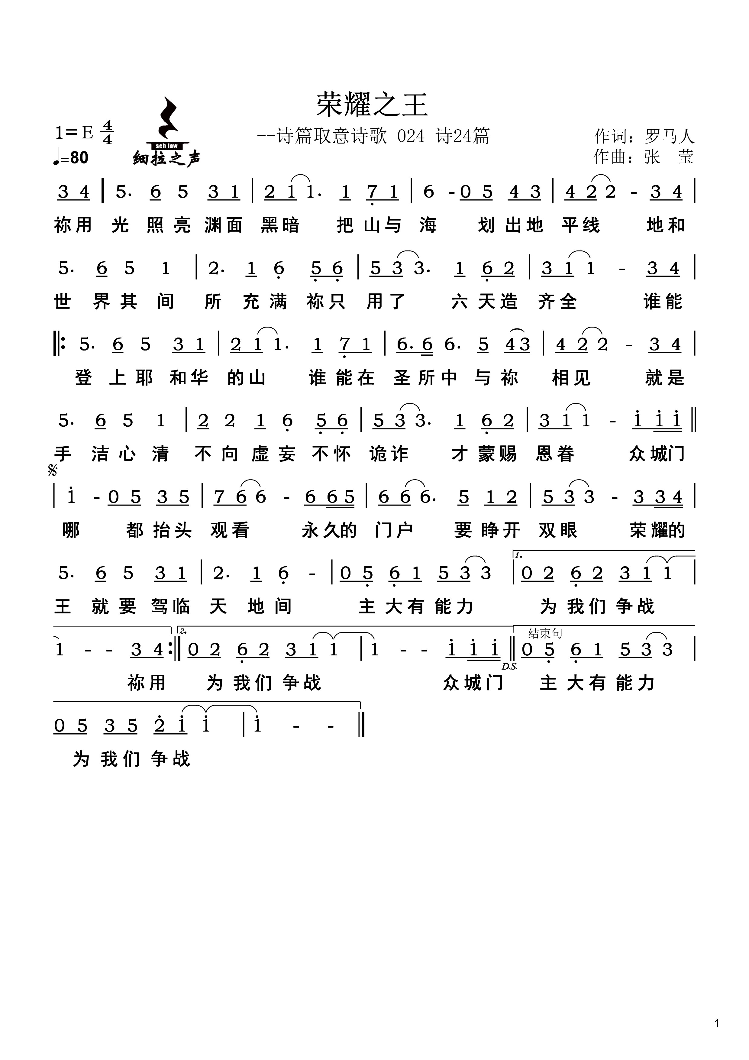 荣耀之王 官方简谱 第 1 页