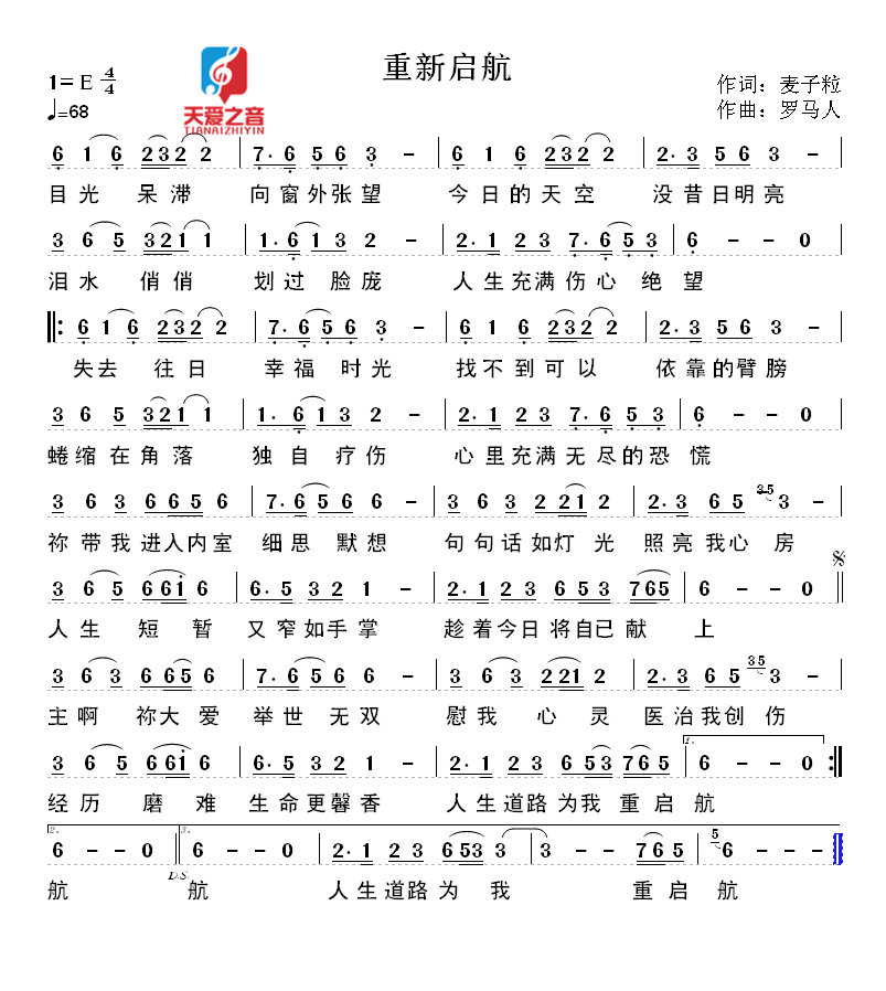 重新启航 简谱 第 1 页