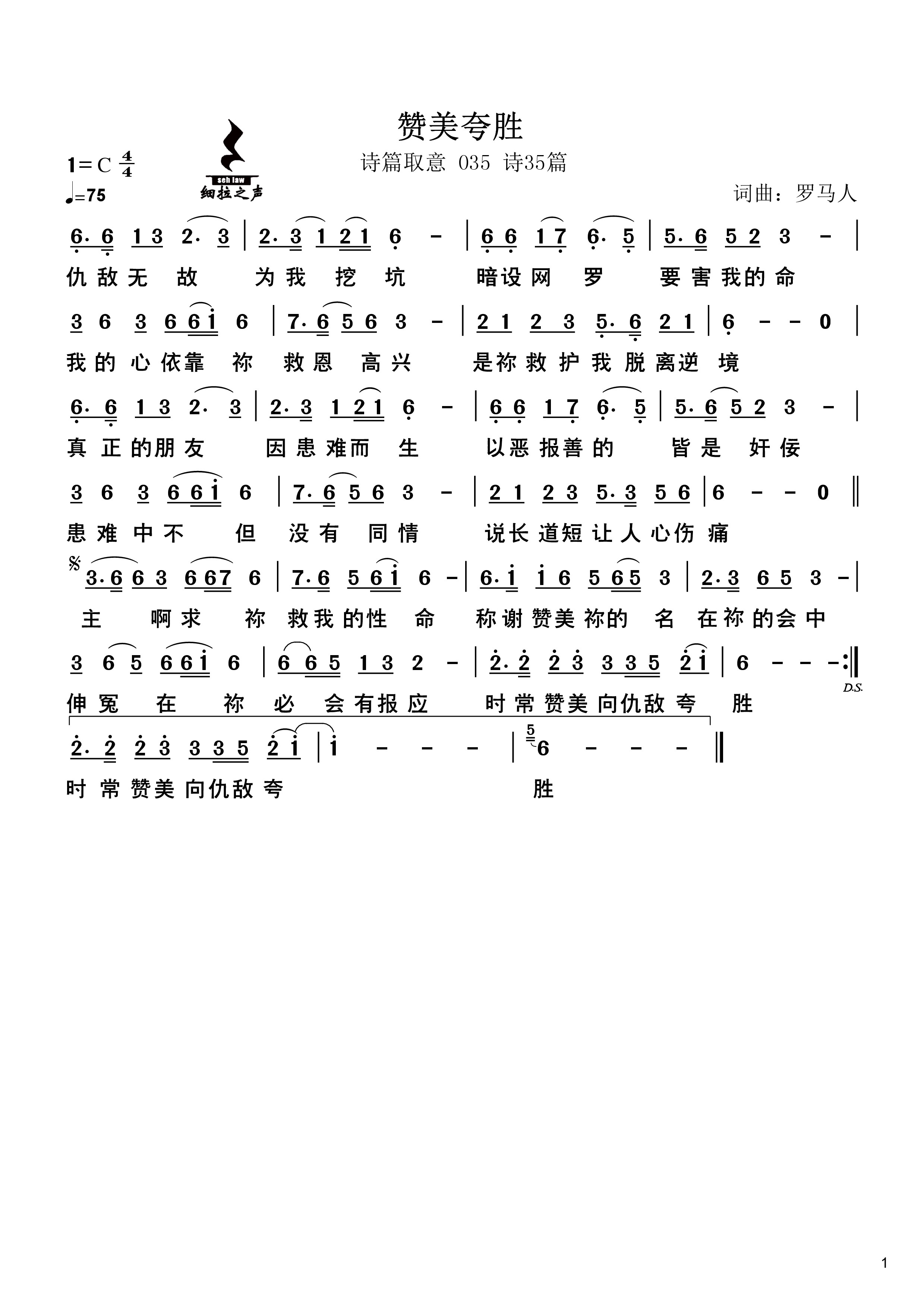赞美夸胜 官方简谱 第 1 页